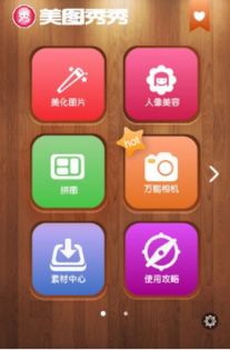 手机美图秀秀怎么抠图