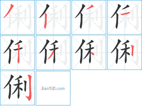 俐的组词