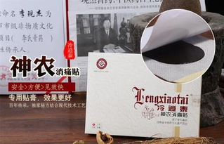 冷消泰消痛贴多少钱一盒