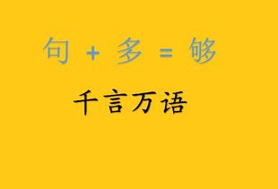 千言万语,打一字