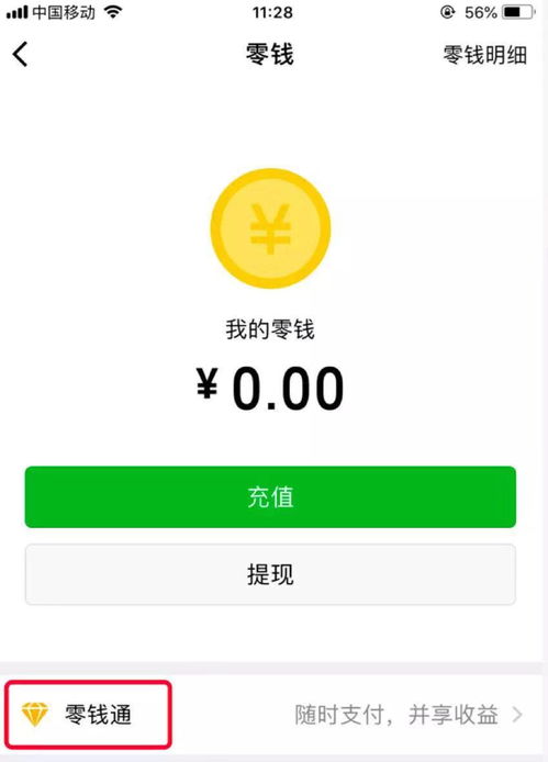 微信零钱通安全吗?