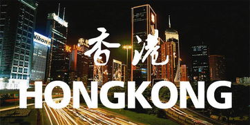 如何去香港旅游