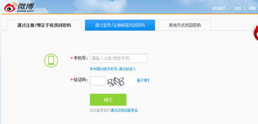 只记得新浪微博昵称,怎么找回账号和密码