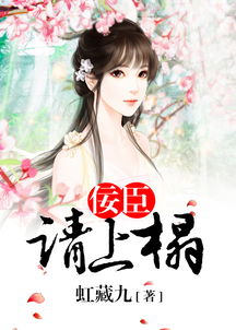 佞臣念什么?