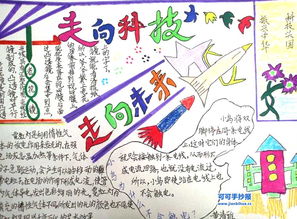 放飞梦想展望未来手抄报内容