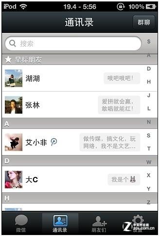 星标朋友有什么特殊?