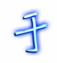 于的繁体字怎么写的