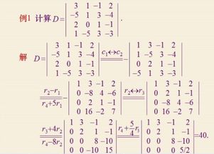 四阶行列式怎么计算 3 5 8 6 2 1 4 2 1-1 0 1 5 4 2 1
