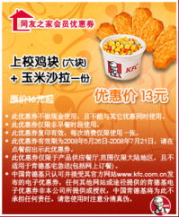 肯德基代金券怎么使用