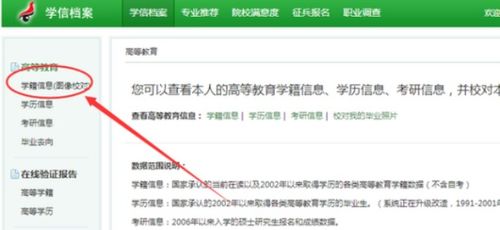 中专学籍辅号怎么查