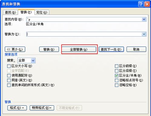 如何删除分节符 word怎样删除分节符