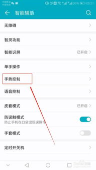 华为手机怎么截长屏幕截图