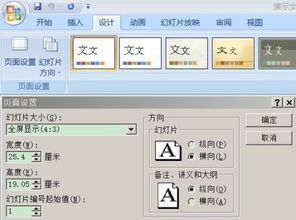 ppt常用尺寸大小