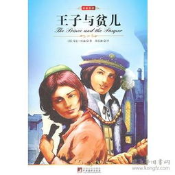 《王子与贫儿》中的好词佳句