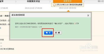 如何延长收货时间
