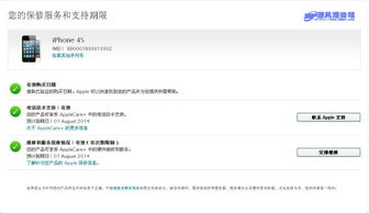 苹果的IMEI码怎么查询?