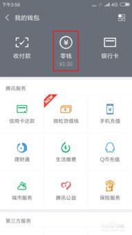 微信零钱通在哪里找