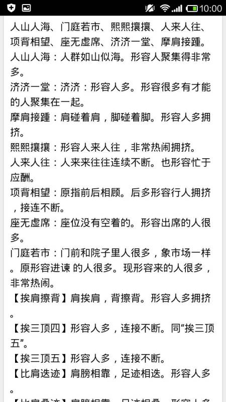 表示人很多的四字词语