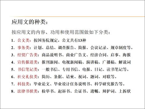 应用文的种类有哪些