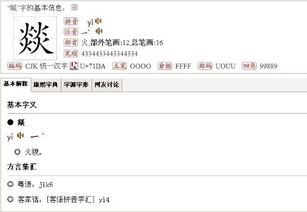 四个火读什么?