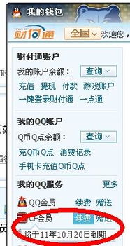 怎么查看自己CF会员还剩多少天到期