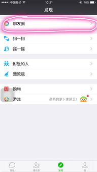 微信怎么启用朋友圈 微信如何启用朋友圈