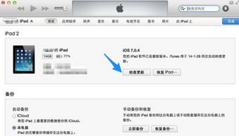 ipad更新系统需要多久