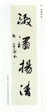 激浊扬清的意思是什么