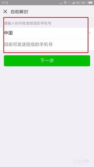 微信号封了怎么解封?