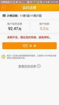 什么是实时话费
