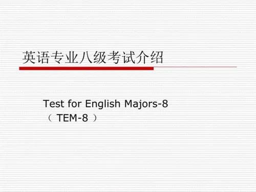 英语等级一共分几级?