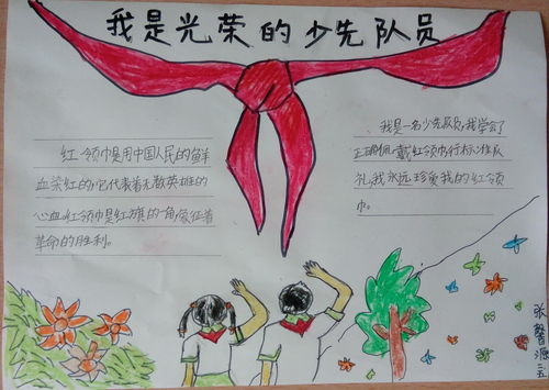 少先队建队手抄报内容
