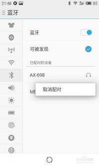 手机蓝牙连不上什么原因?