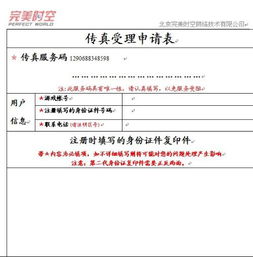 传真号码怎么填