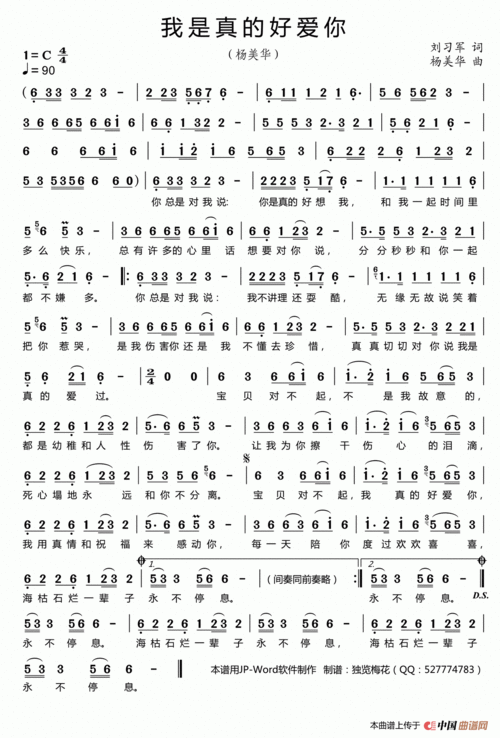 李宗盛《我是真的爱你》歌词