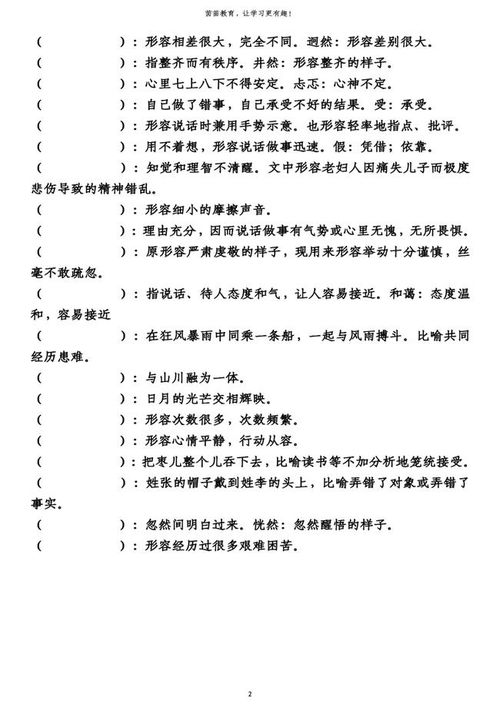 四字词语大全1000个