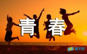 青春是什么排比句