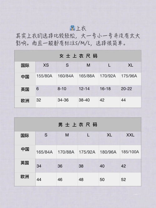 衣服M尺码是多大号?