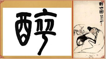 醉字可以组什么词?