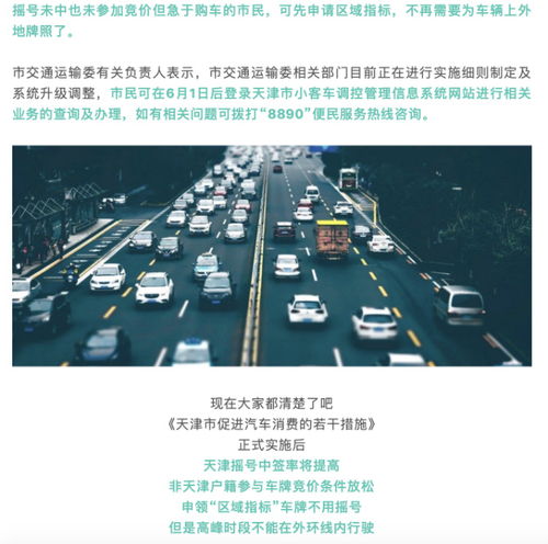 天津车牌怎么摇号