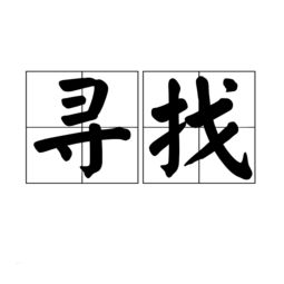 迷失的近义词