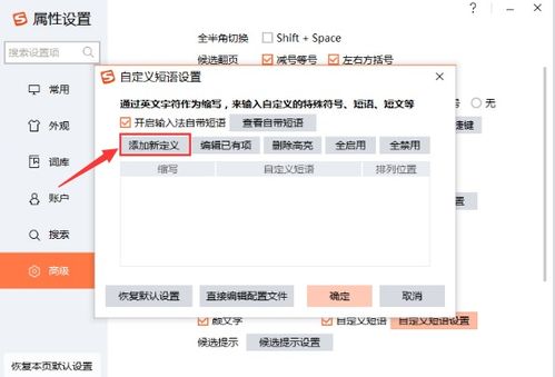 搜狗输入法快捷短语怎么设置
