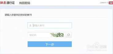 怎么注册网易通行证账号?
