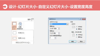 ppt怎样设置尺寸大小