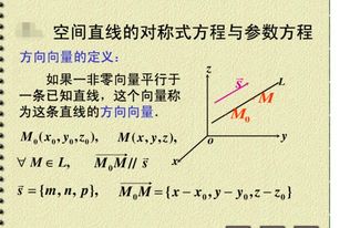 空间中直线的方向向量怎么求