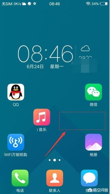 vivo手机怎么隐藏应用