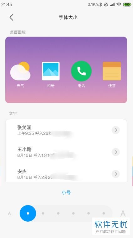 oppo手机短信字体大小怎么设置
