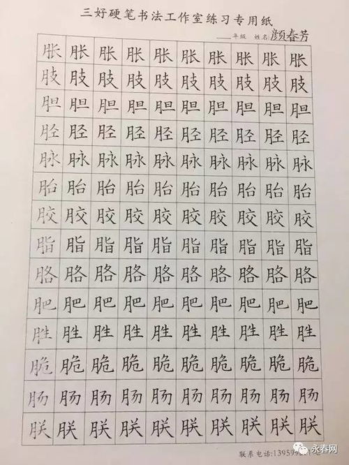 请教各位家长孩子在哪里学习硬笔书法比较好?