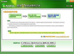 如何制作大白菜u盘启动盘?