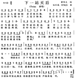 twins下一站天后完整歌词?